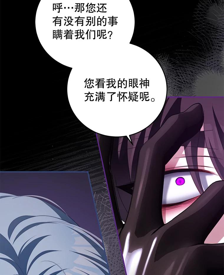 《我是男主的情敌》62.嫉妒 第72页