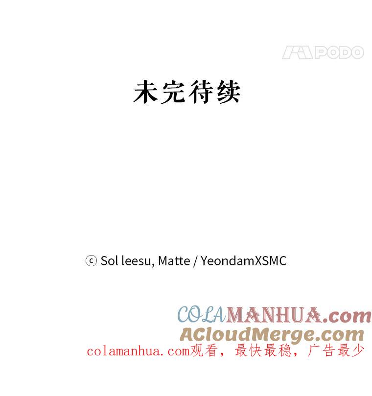 《我是男主的情敌》62.嫉妒 第105页
