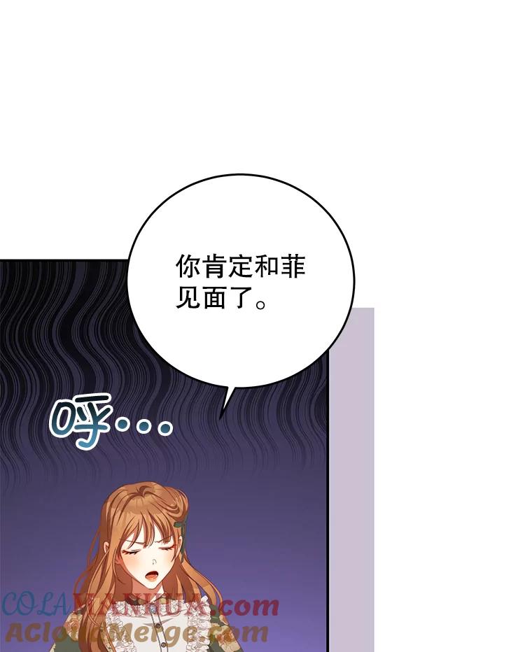 《我是男主的情敌》62.嫉妒 第37页