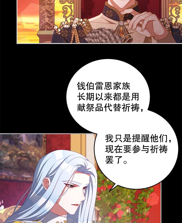 《我是男主的情敌》62.嫉妒 第68页