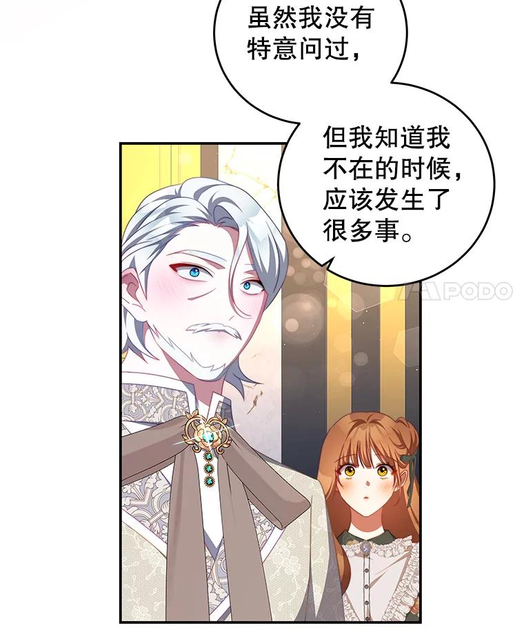 《我是男主的情敌》62.嫉妒 第4页
