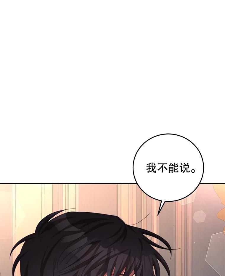 《我是男主的情敌》62.嫉妒 第34页