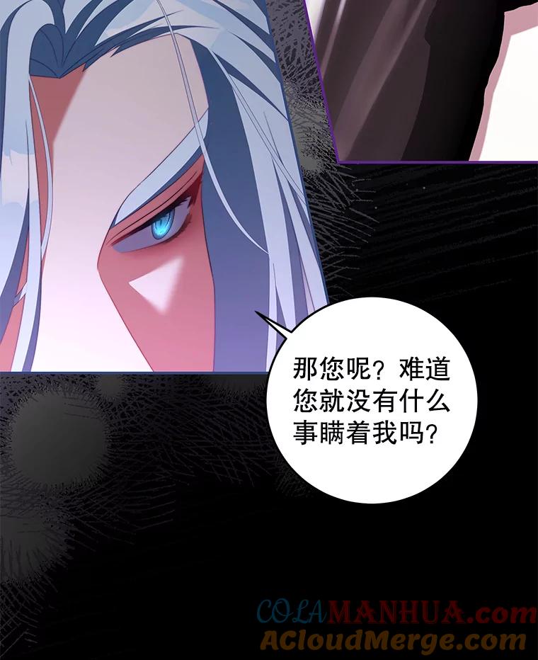 《我是男主的情敌》62.嫉妒 第73页