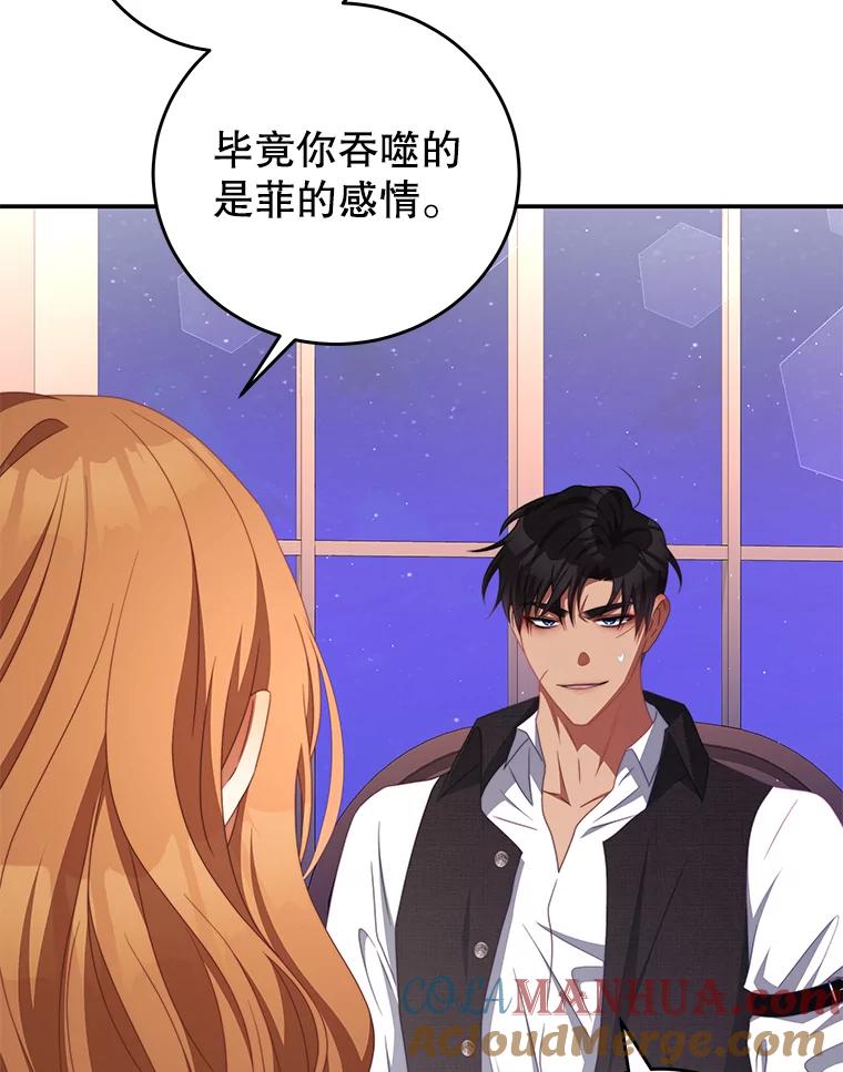 《我是男主的情敌》62.嫉妒 第49页