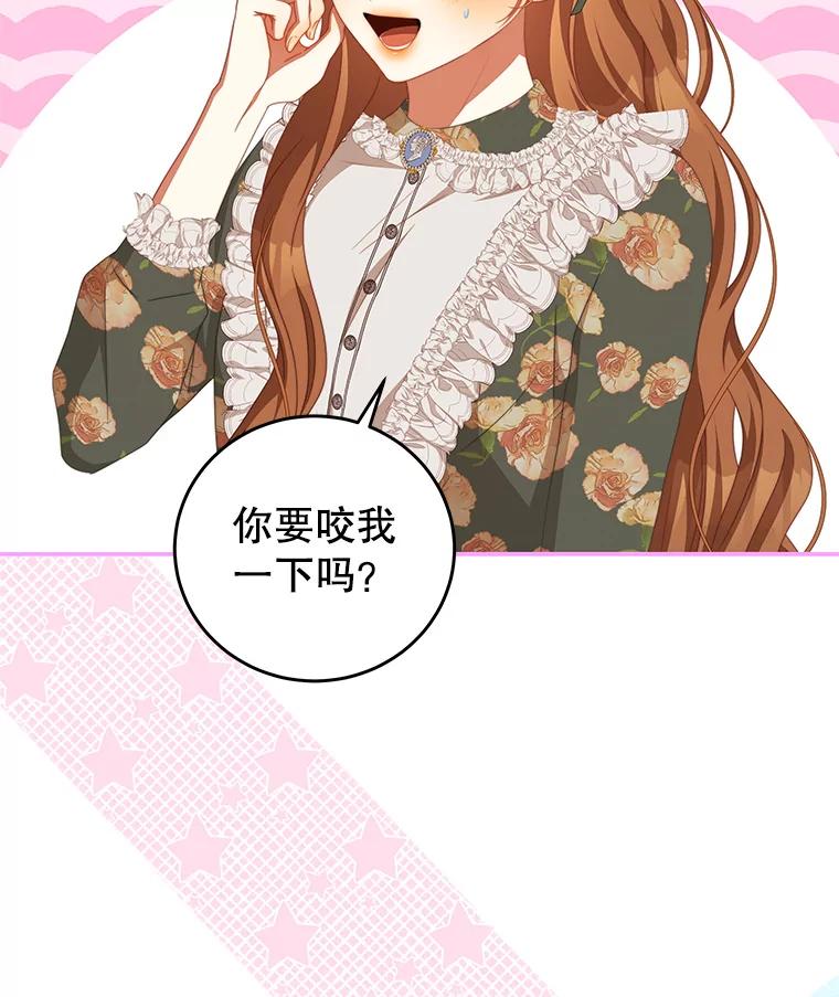 《我是男主的情敌》62.嫉妒 第23页
