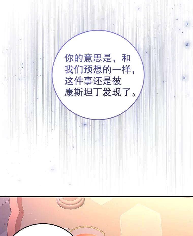 《我是男主的情敌》62.嫉妒 第42页