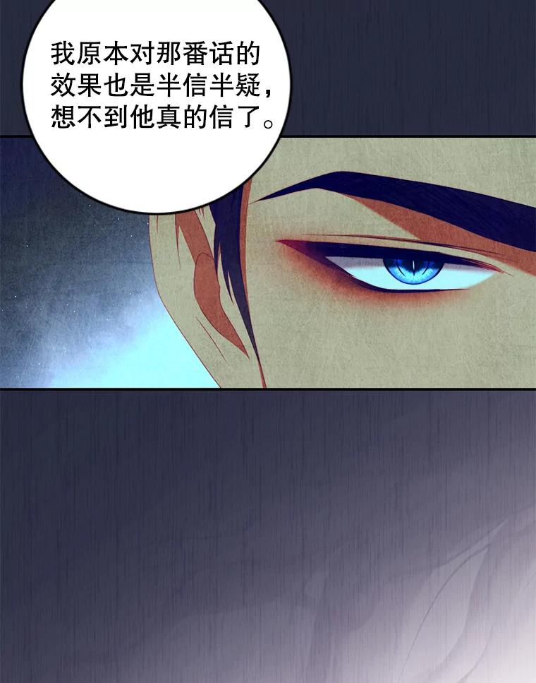 《我是男主的情敌》62.嫉妒 第47页