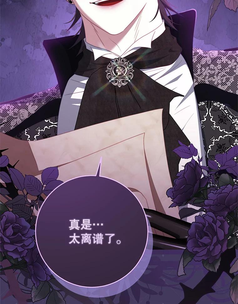 《我是男主的情敌》62.嫉妒 第103页