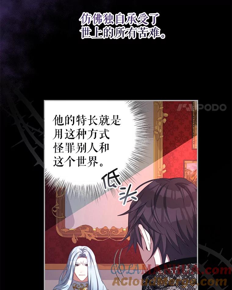 《我是男主的情敌》62.嫉妒 第81页