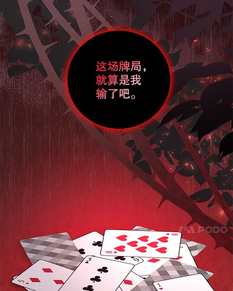 《我是男主的情敌》62.嫉妒 第84页