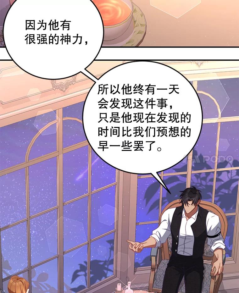 《我是男主的情敌》62.嫉妒 第43页