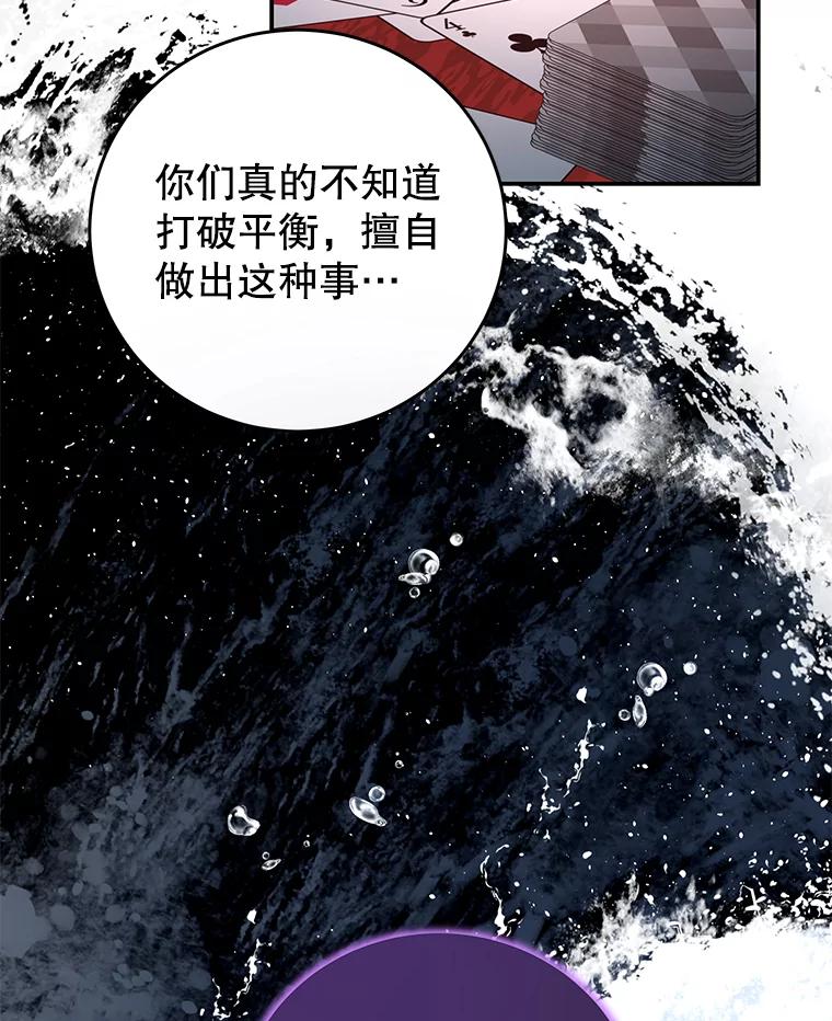 《我是男主的情敌》62.嫉妒 第63页