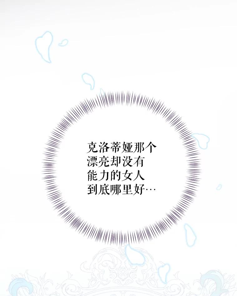 《我是男主的情敌》62.嫉妒 第92页