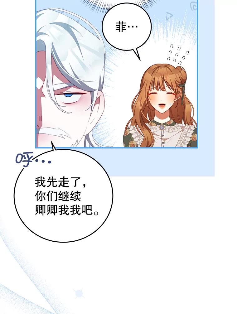 《我是男主的情敌》62.嫉妒 第18页