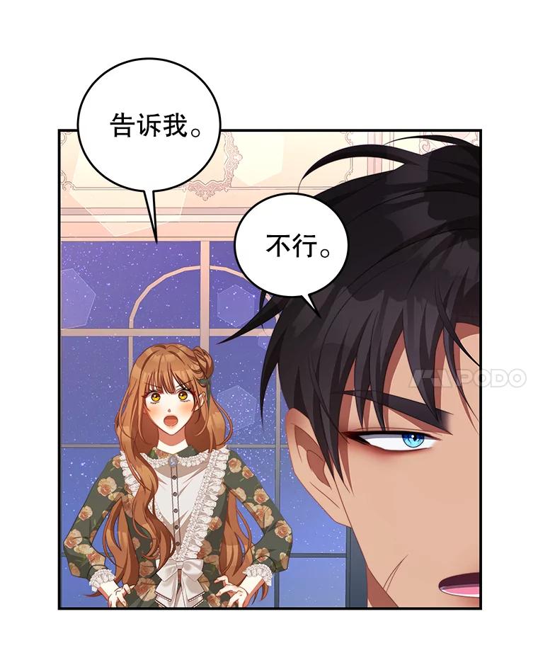 《我是男主的情敌》62.嫉妒 第36页