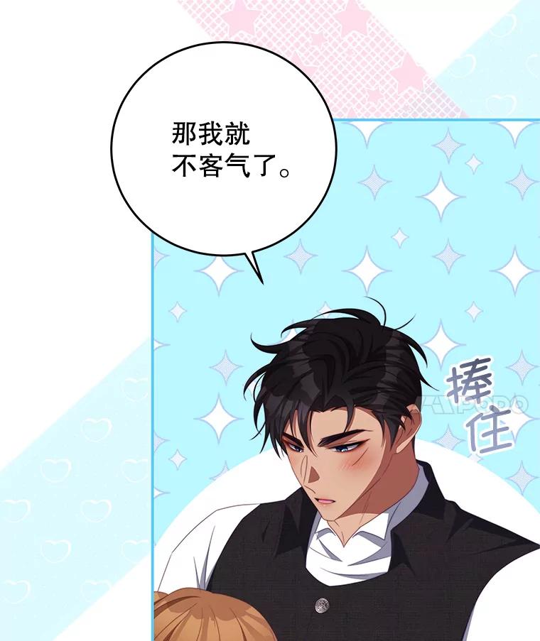 《我是男主的情敌》62.嫉妒 第24页
