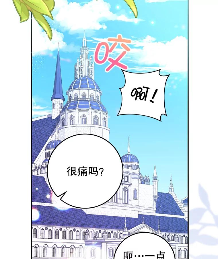 《我是男主的情敌》62.嫉妒 第26页