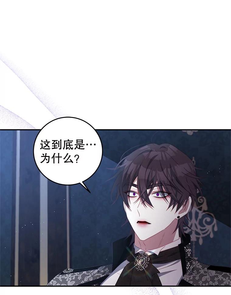 《我是男主的情敌》62.嫉妒 第96页