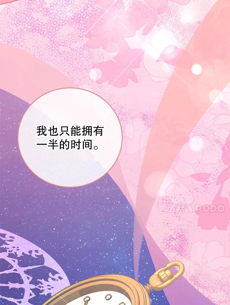 《我是男主的情敌》62.嫉妒 第14页