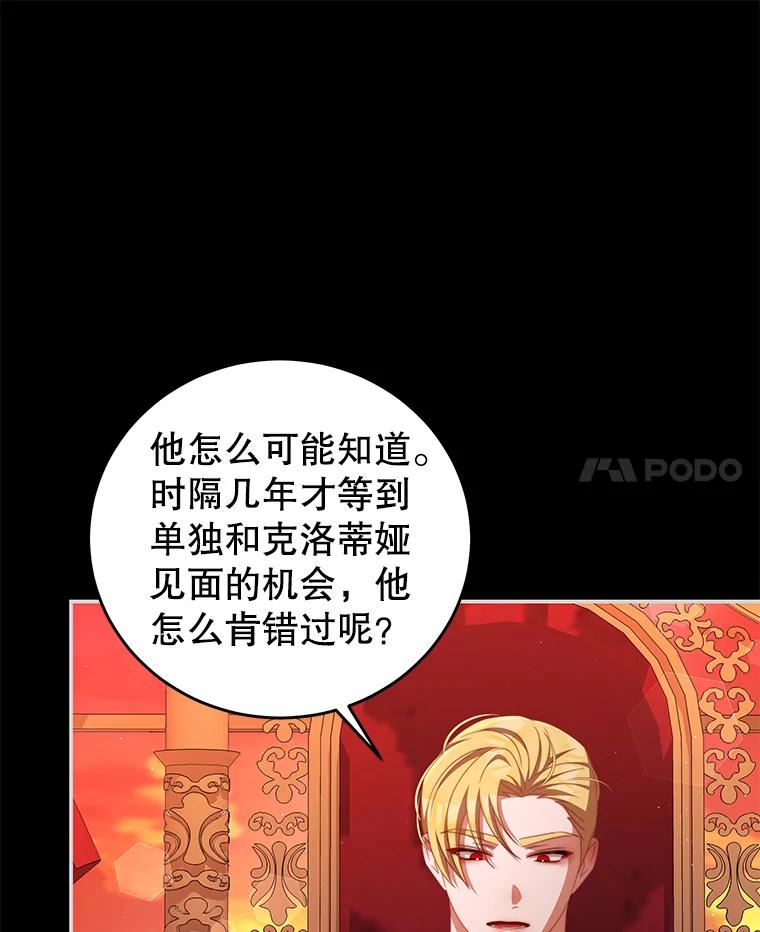 《我是男主的情敌》62.嫉妒 第67页