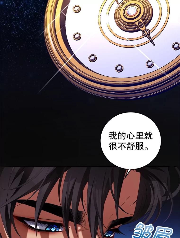 《我是男主的情敌》62.嫉妒 第16页