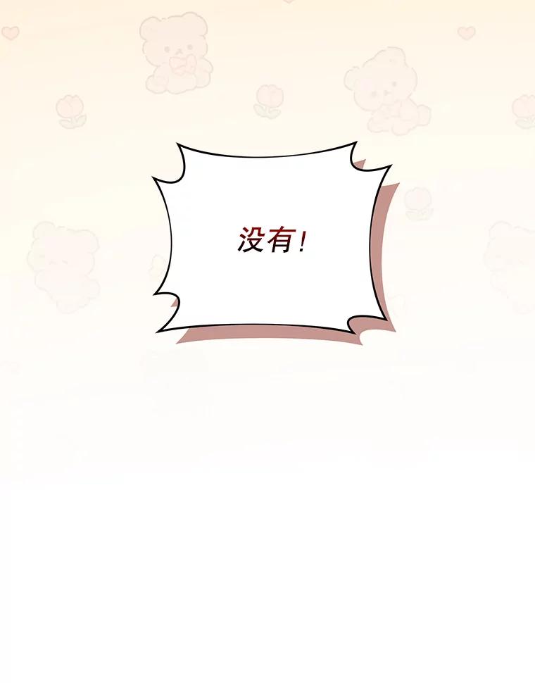 《我是男主的情敌》62.嫉妒 第55页