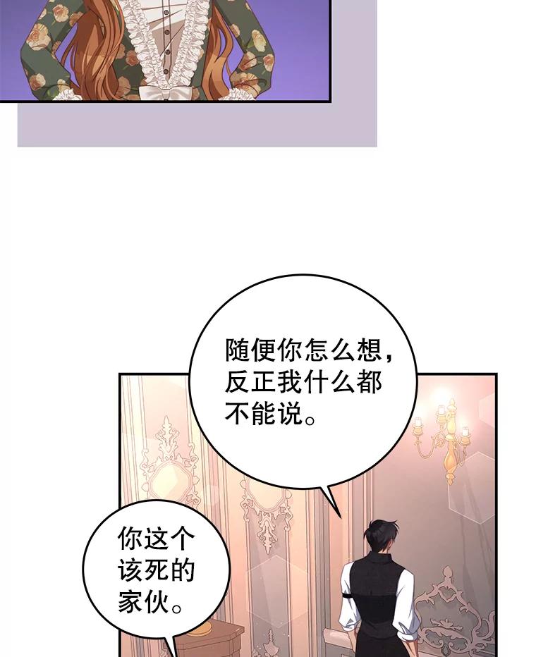 《我是男主的情敌》62.嫉妒 第38页