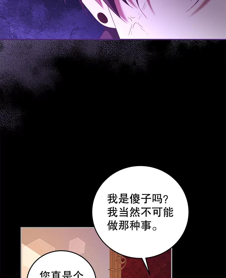 《我是男主的情敌》62.嫉妒 第70页