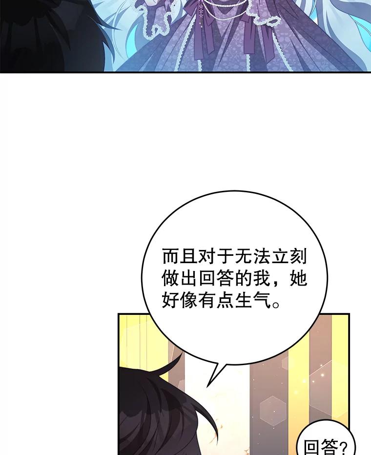 《我是男主的情敌》62.嫉妒 第10页