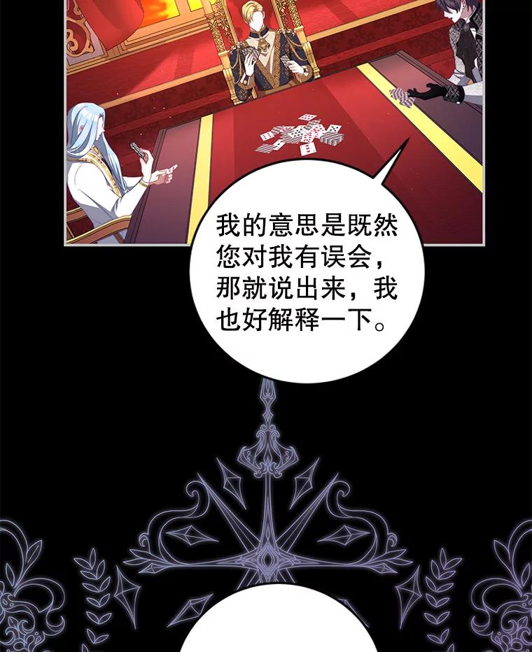 《我是男主的情敌》62.嫉妒 第75页