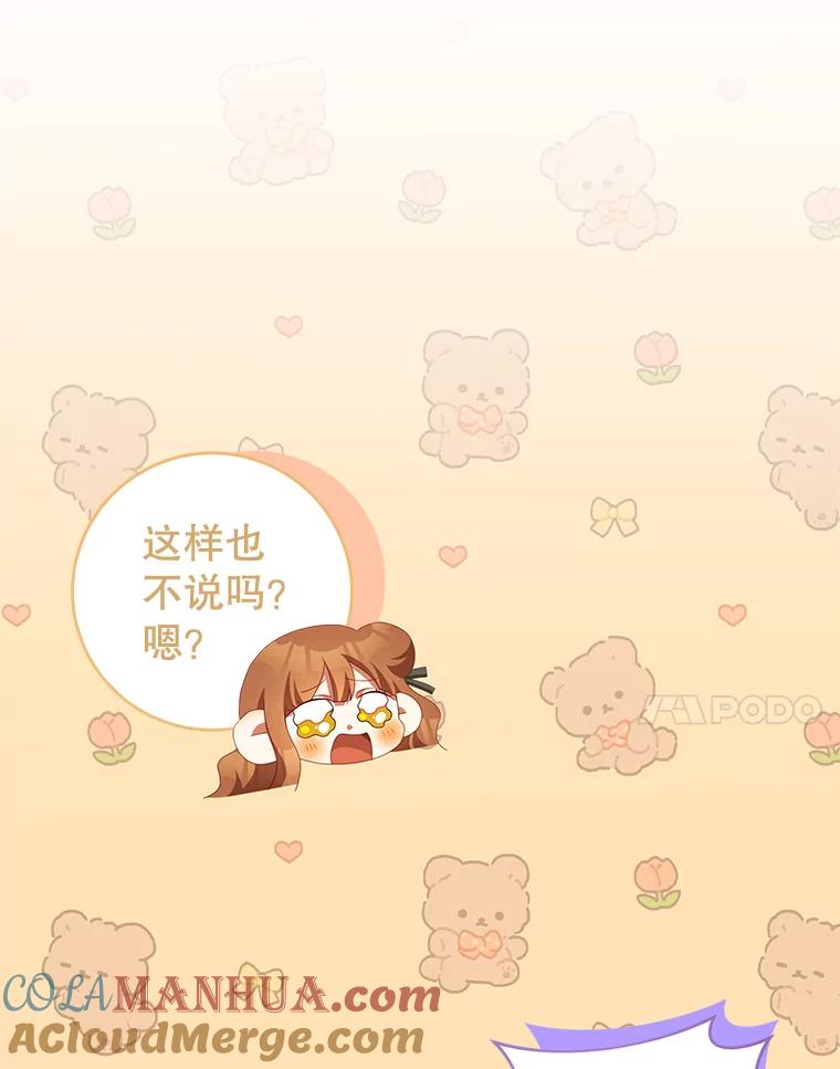 《我是男主的情敌》62.嫉妒 第53页
