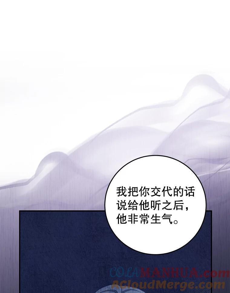 《我是男主的情敌》62.嫉妒 第45页