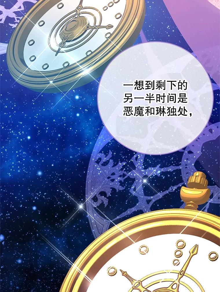 《我是男主的情敌》62.嫉妒 第15页