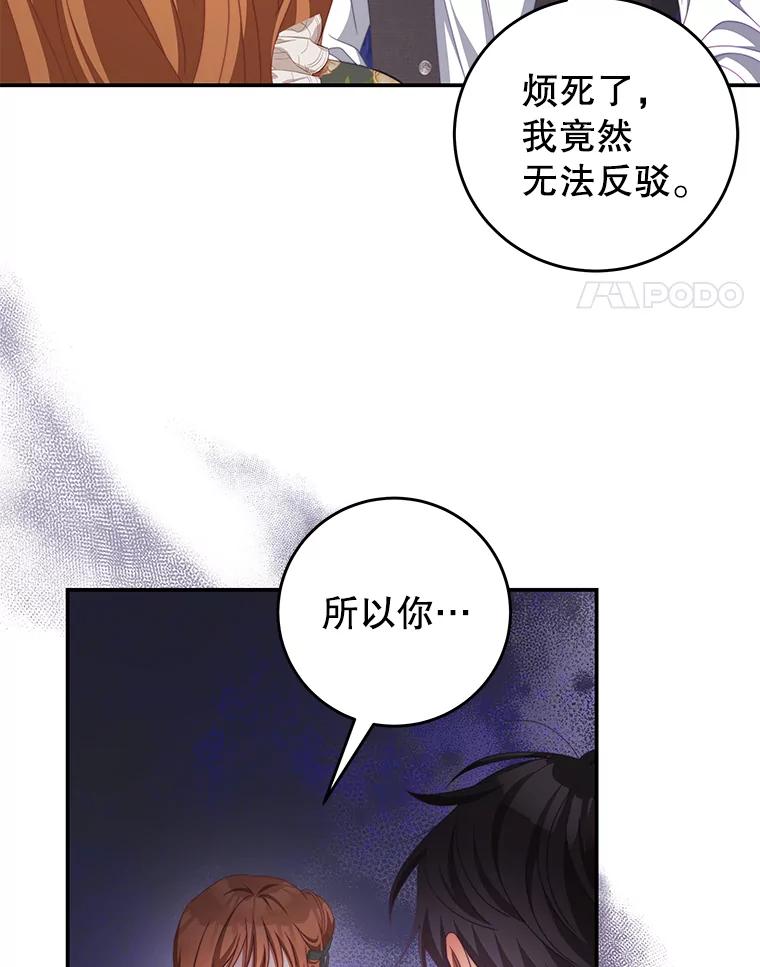 《我是男主的情敌》62.嫉妒 第50页