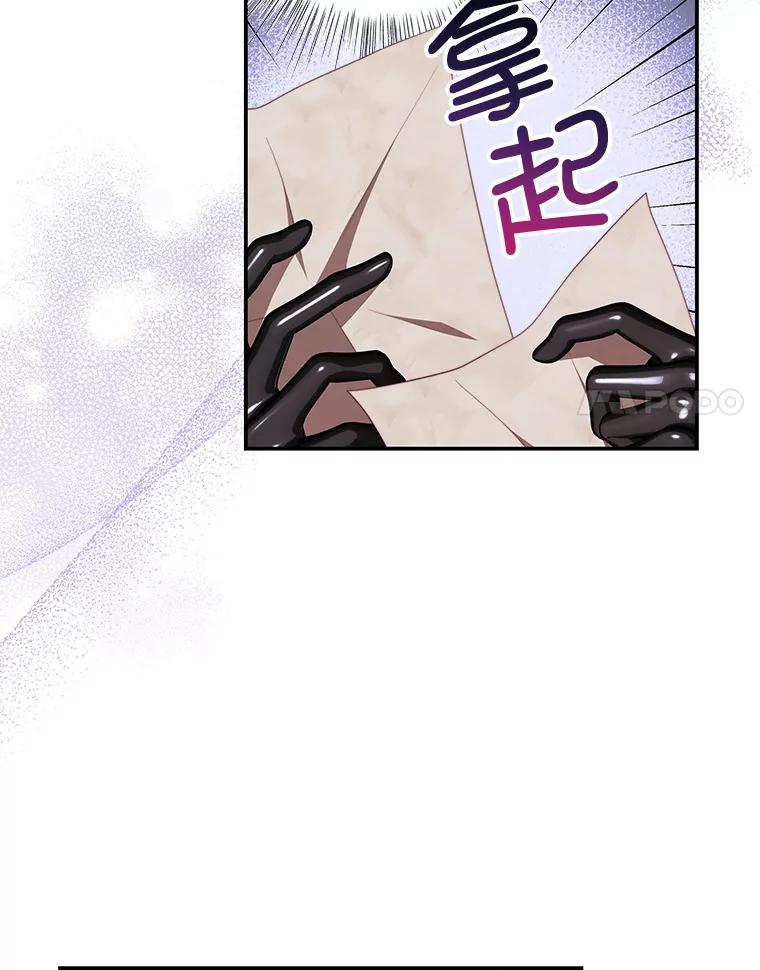 《我是男主的情敌》62.嫉妒 第98页