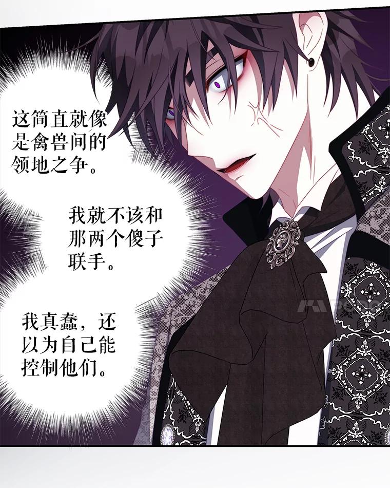 《我是男主的情敌》62.嫉妒 第91页