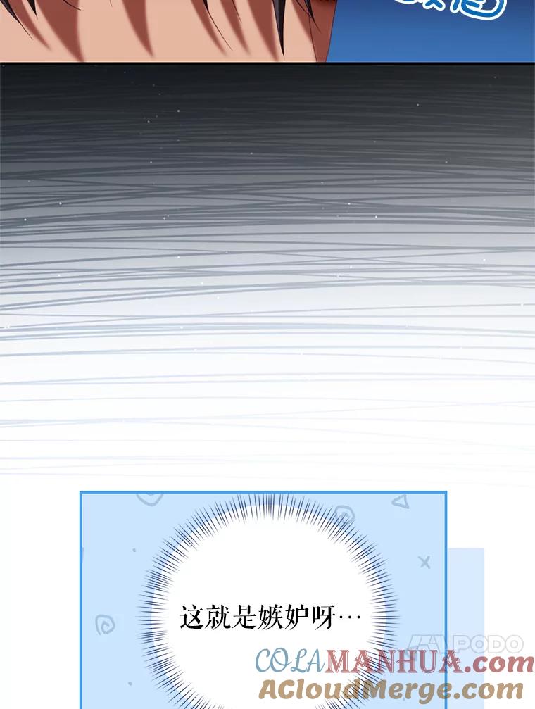 《我是男主的情敌》62.嫉妒 第17页
