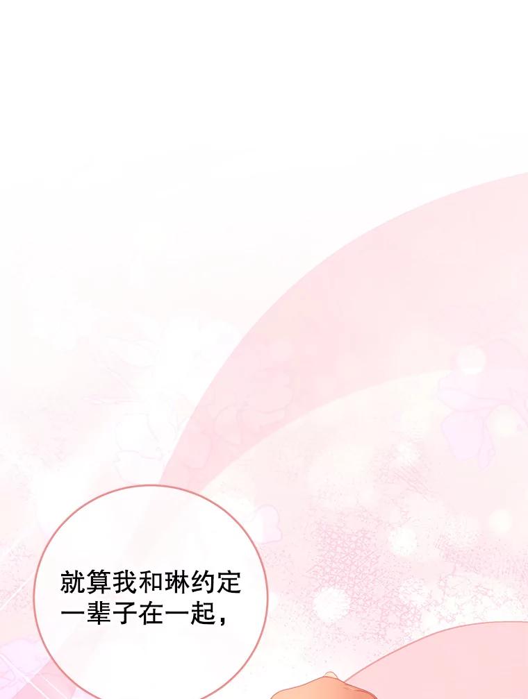 《我是男主的情敌》62.嫉妒 第12页