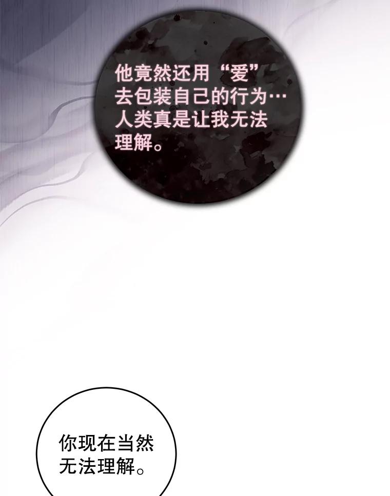 《我是男主的情敌》62.嫉妒 第48页