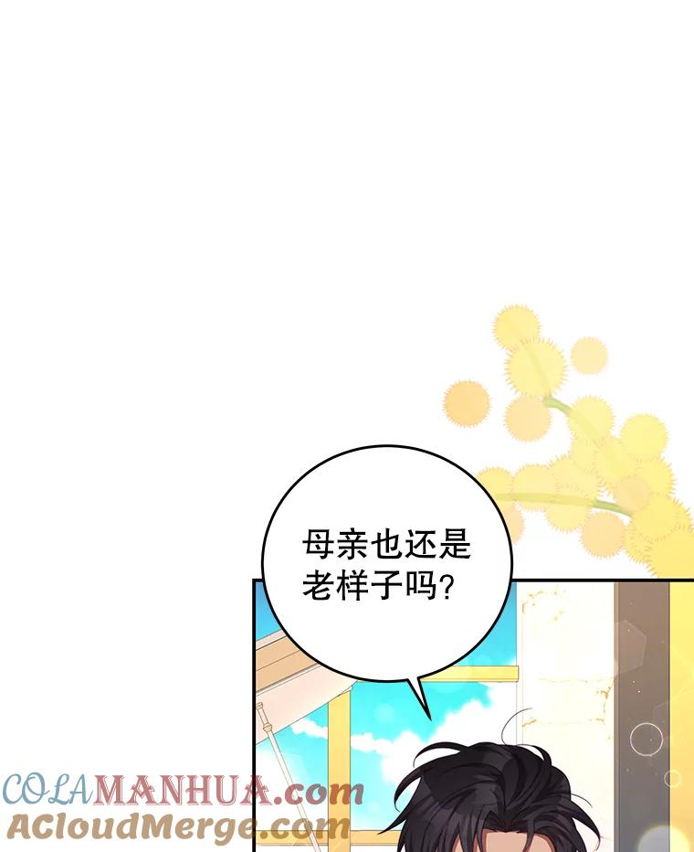 《我是男主的情敌》62.嫉妒 第5页