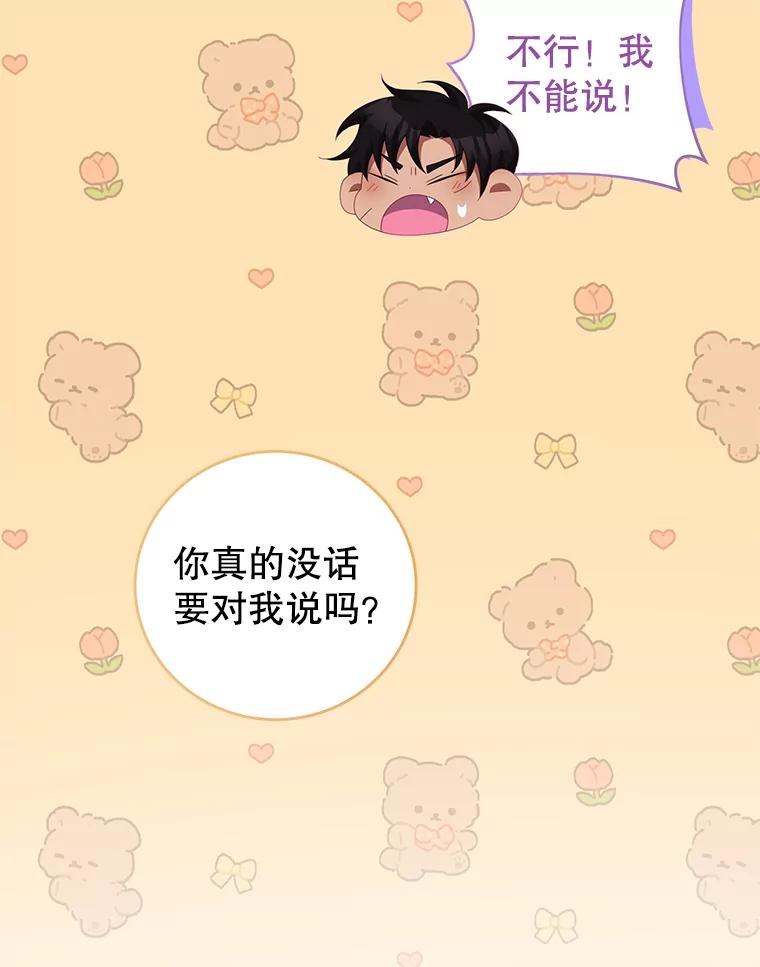 《我是男主的情敌》62.嫉妒 第54页
