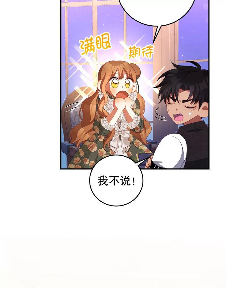 《我是男主的情敌》62.嫉妒 第52页