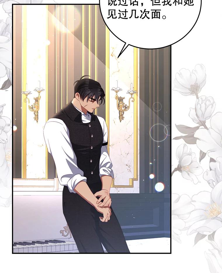 《我是男主的情敌》62.嫉妒 第8页