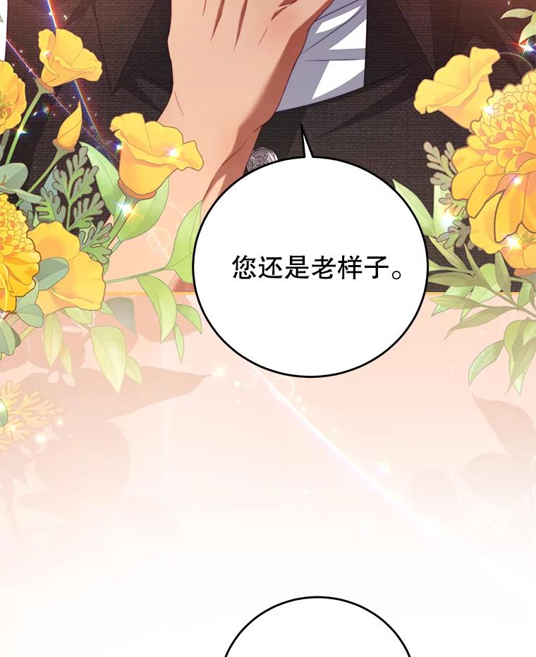 《我是男主的情敌》62.嫉妒 第3页