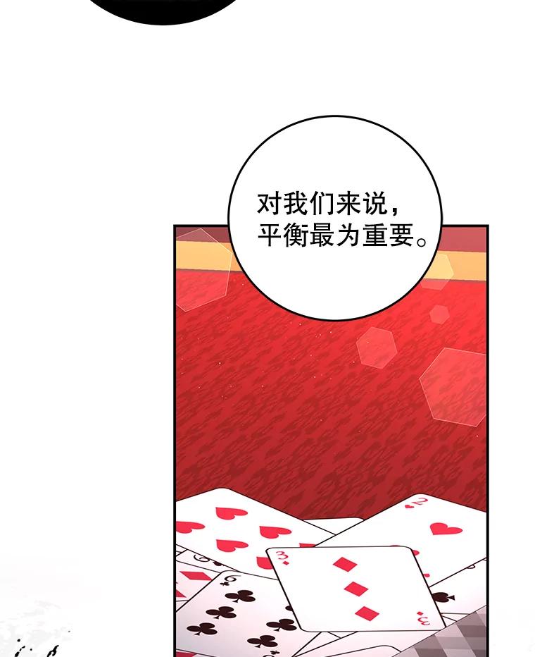 《我是男主的情敌》62.嫉妒 第62页