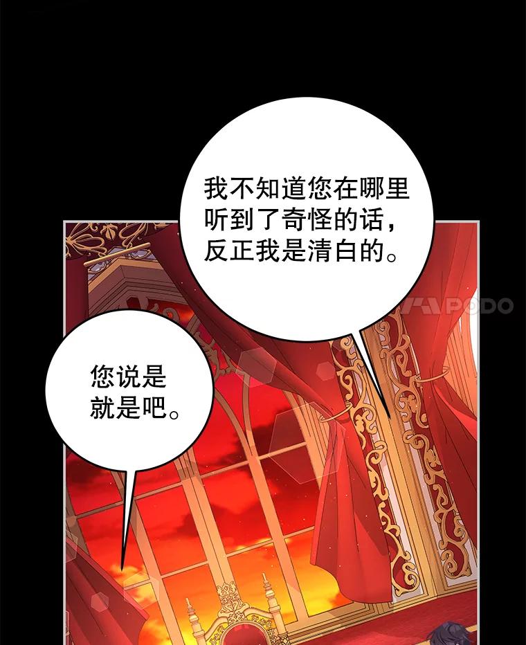 《我是男主的情敌》62.嫉妒 第74页