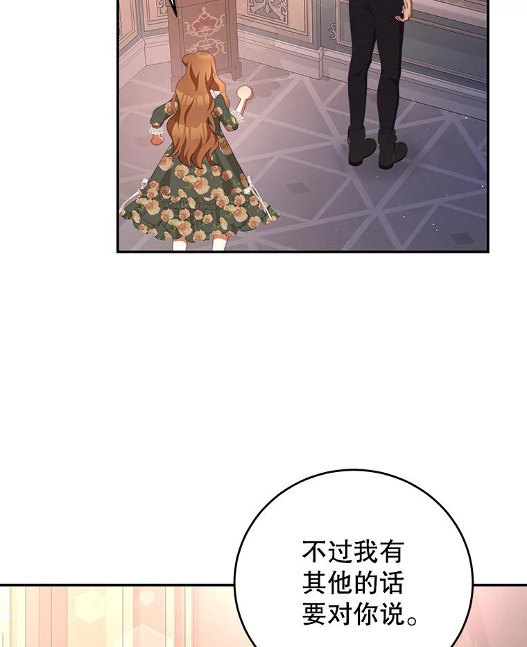 《我是男主的情敌》62.嫉妒 第39页