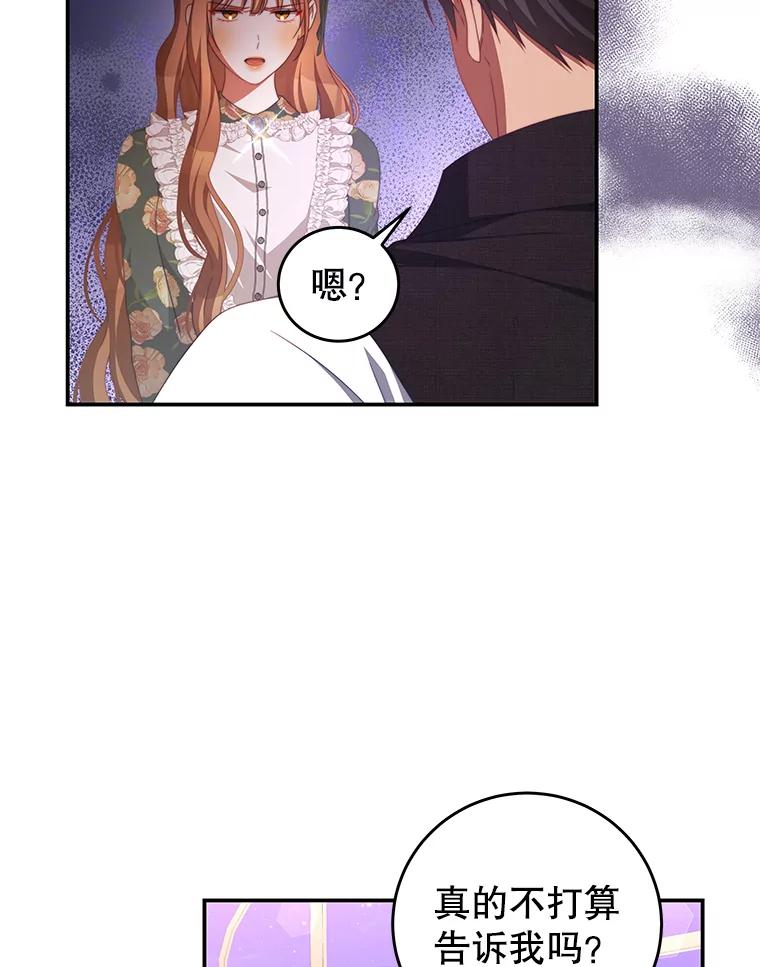 《我是男主的情敌》62.嫉妒 第51页