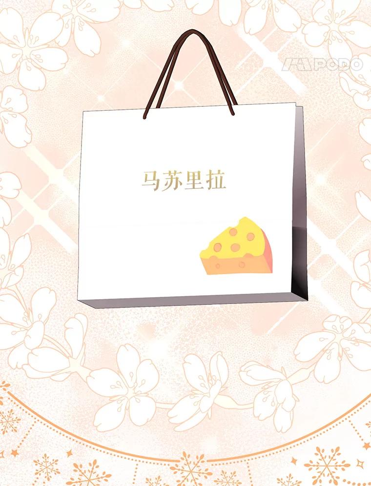 《我是男主的情敌》63.芝士 第72页