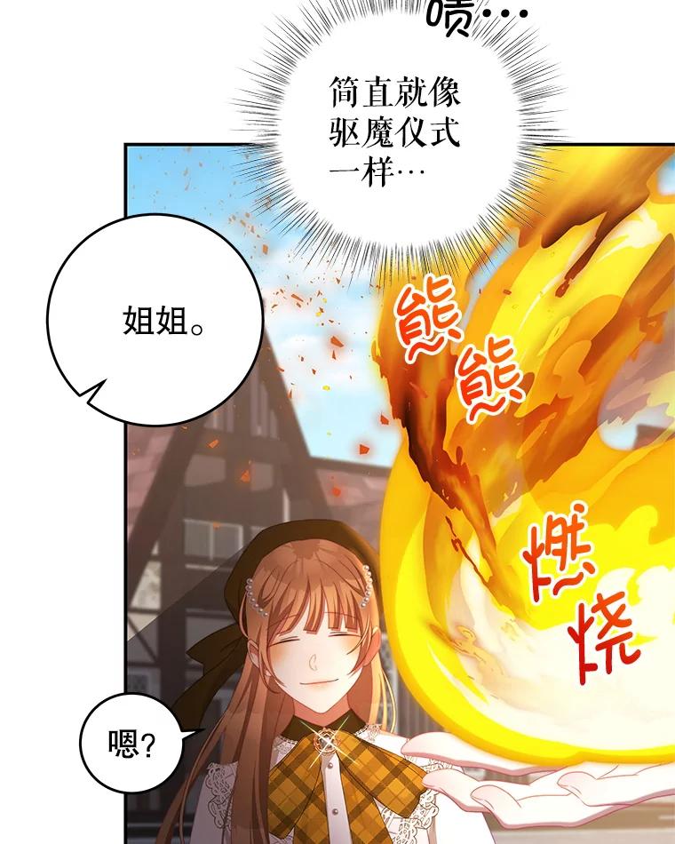 《我是男主的情敌》63.芝士 第84页